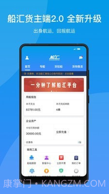 船汇货主截图1 船汇货主截图1