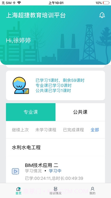 继教平台截图3 继教平台截图3