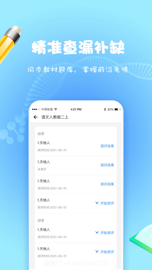 小步智测截图2 小步智测截图2