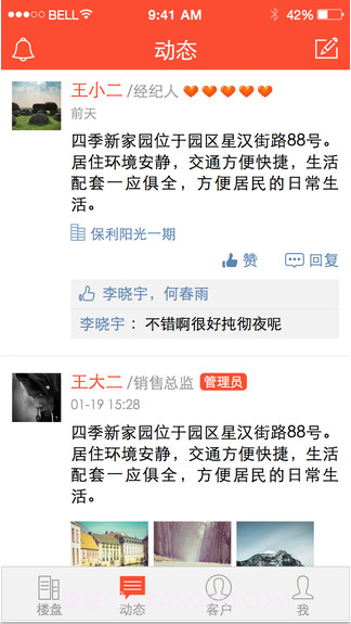 新房经纪人截图4 新房经纪人截图4