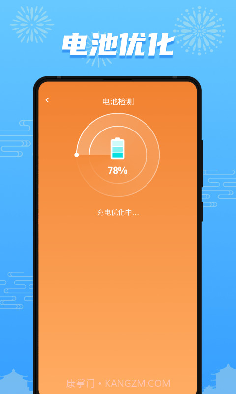 开心充充乐截图3 开心充充乐截图3