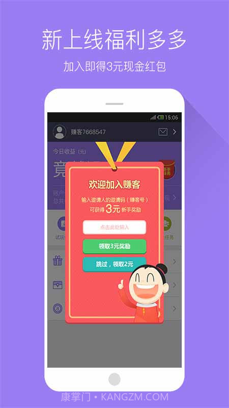 赚客-手机赚钱截图1