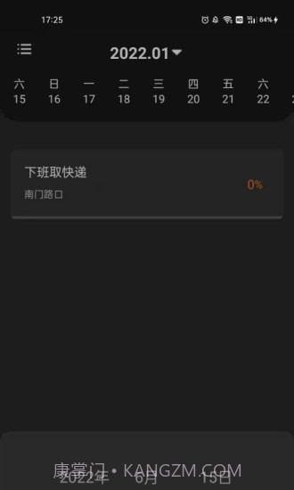 清单随手记截图4 清单随手记截图4