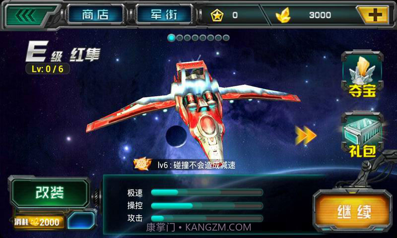 星舰狂飙截图2 星舰狂飙截图2