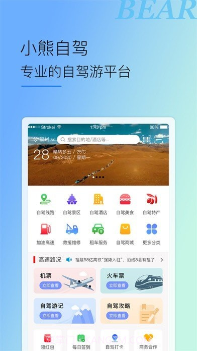 小熊自驾截图2 小熊自驾截图2