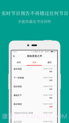 FM手机调频收音机截图4 FM手机调频收音机截图4