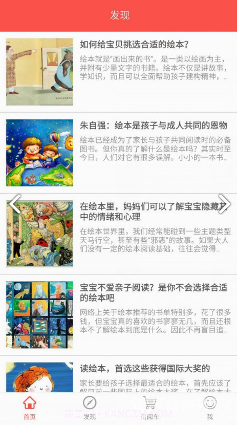 加油少儿免费v1.0.38截图2 加油少儿免费v1.0.38截图2