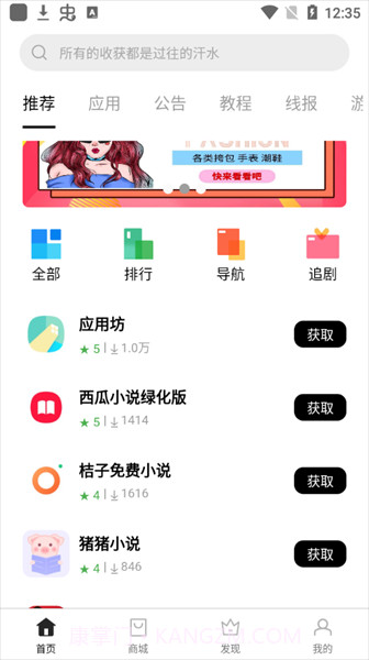 应用坊截图1 应用坊截图1