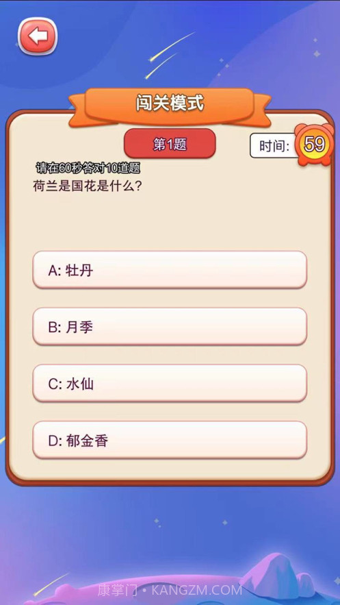 答题我最牛截图3 答题我最牛截图3