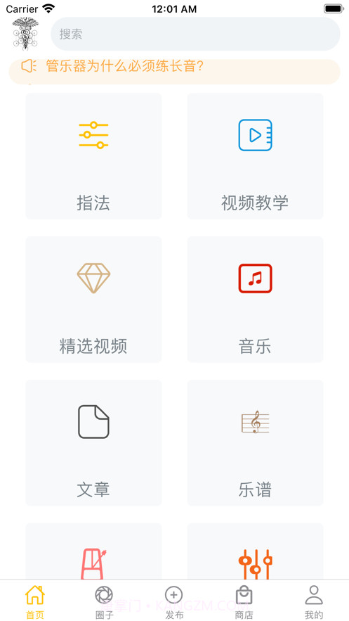 萨克斯大师截图1