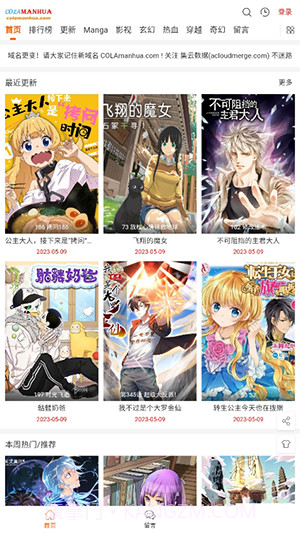 cola漫画无广告版截图3 cola漫画无广告版截图3