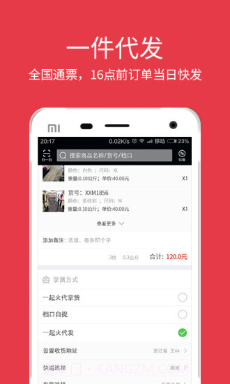 一起火截图2 一起火截图2