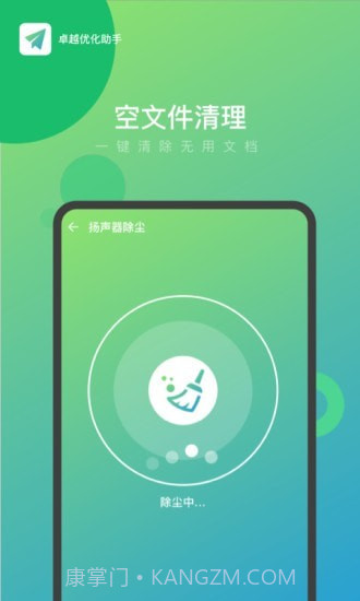 卓越优化助手截图2