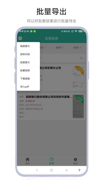 发票报销管家截图3