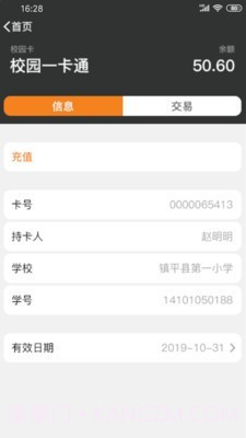 安信校园家长端截图3