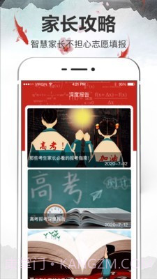 高考志愿软件截图3 高考志愿软件截图3