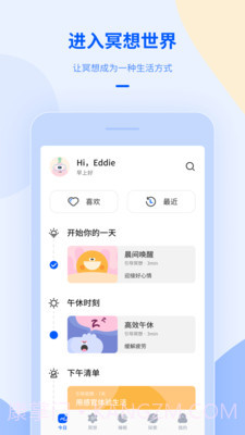 冥想日截图1