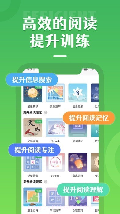 倍速阅读截图2