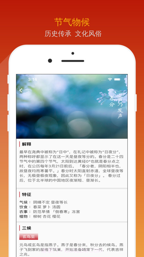 炎黄万年历截图1