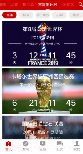 央视体育(央视体育频道节目表)V2.11.6 安卓截图3 央视体育(央视体育频道节目表)V2.11.6 安卓截图3