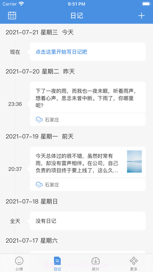 心情遇记截图2 心情遇记截图2