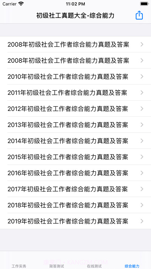 初级社会工作者考题大全截图5 初级社会工作者考题大全截图5