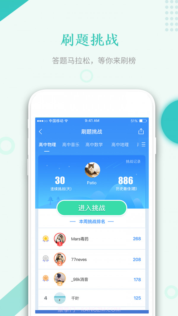 教师资格快题库截图4