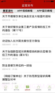 长兴阳光餐饮截图2