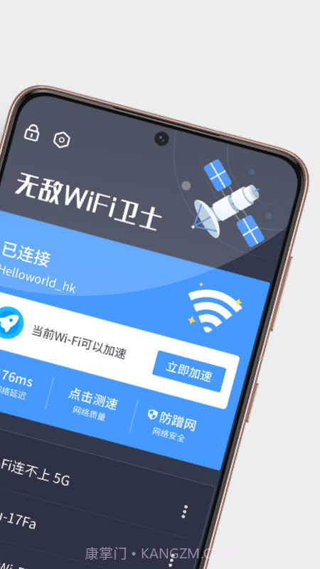 无敌WiFi卫士截图2