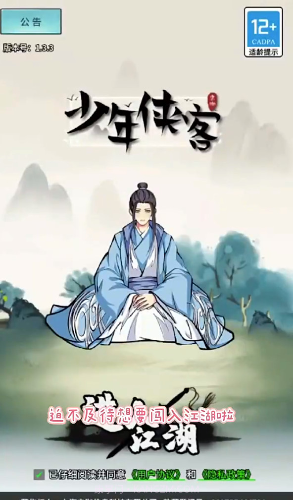 少年侠客网络重置版截图1