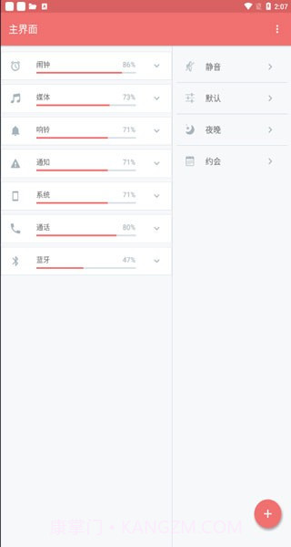 音量控制pro截图2