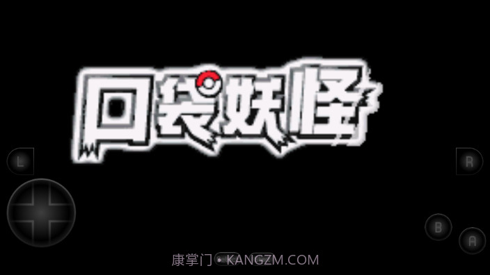 绿宝石之血影魔改截图2 绿宝石之血影魔改截图2