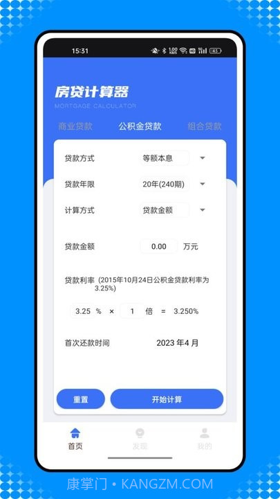 还款计算器2023截图2