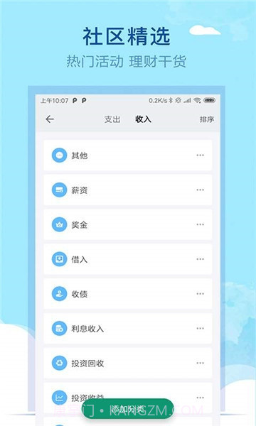 通用记账本APP截图1 通用记账本APP截图1