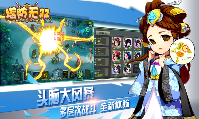 塔防无双截图1