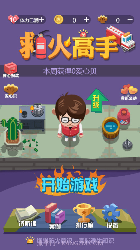 救火高手截图1 救火高手截图1