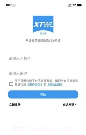 星通司机截图2 星通司机截图2