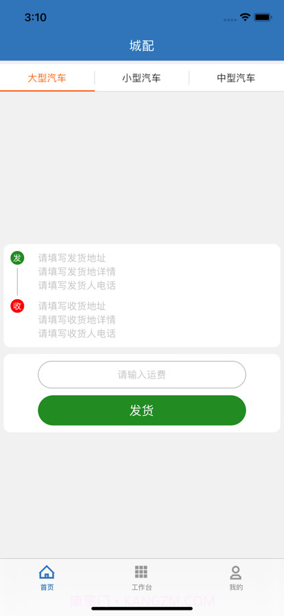 漕运城配货主截图3 漕运城配货主截图3
