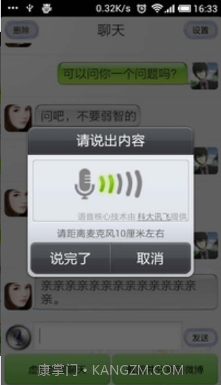 会说话的虚拟女友截图3