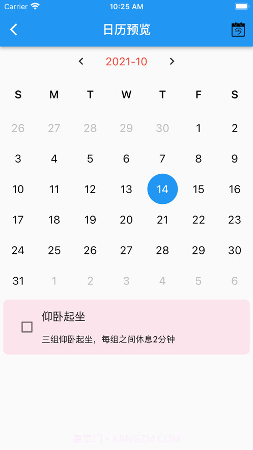 我的减肥计划截图3