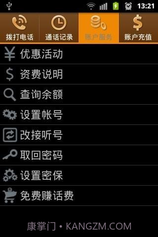E分聊网络电话截图2