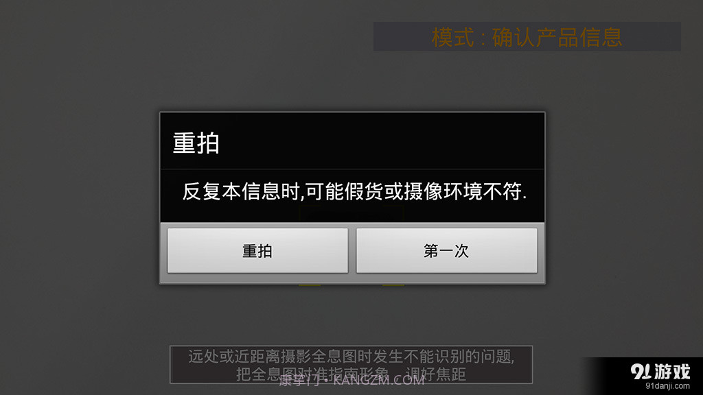 防伪卫士for布来亚克截图4 防伪卫士for布来亚克截图4