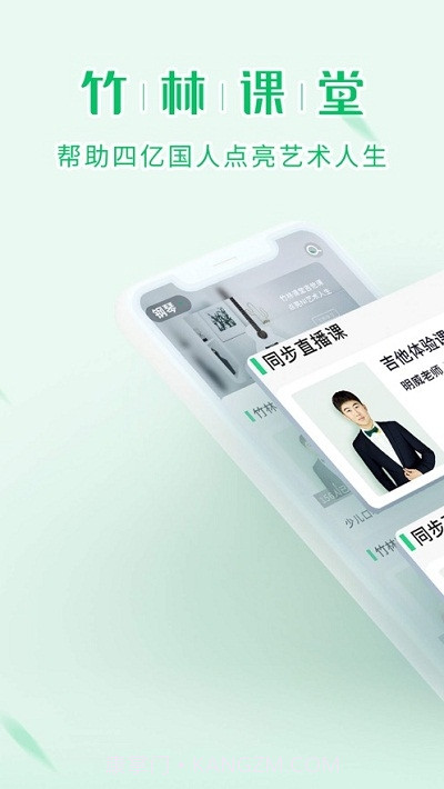 竹林课堂截图3 竹林课堂截图3