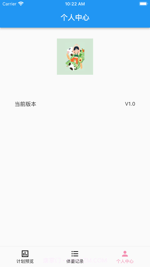 我的减肥计划截图5