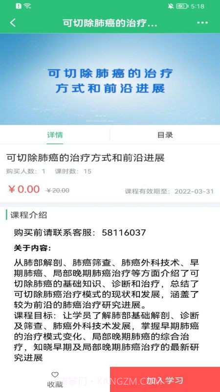 协和有你课堂截图3 协和有你课堂截图3