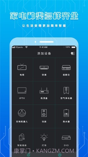 手机智能遥控器截图1