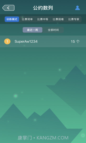 公约数列截图3