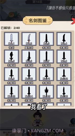 我不修仙只练剑截图3