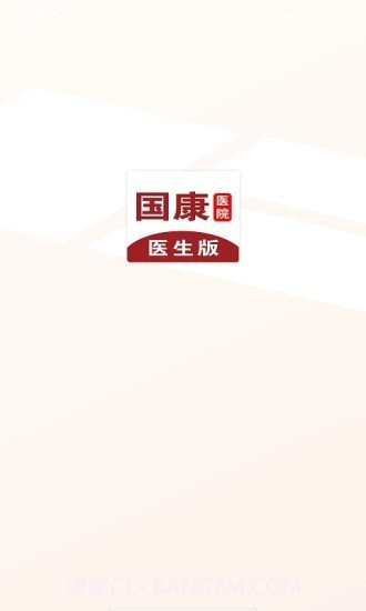 国康医生截图1 国康医生截图1