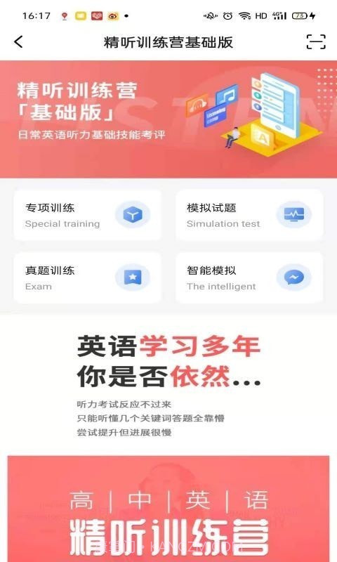 精听训练营截图4